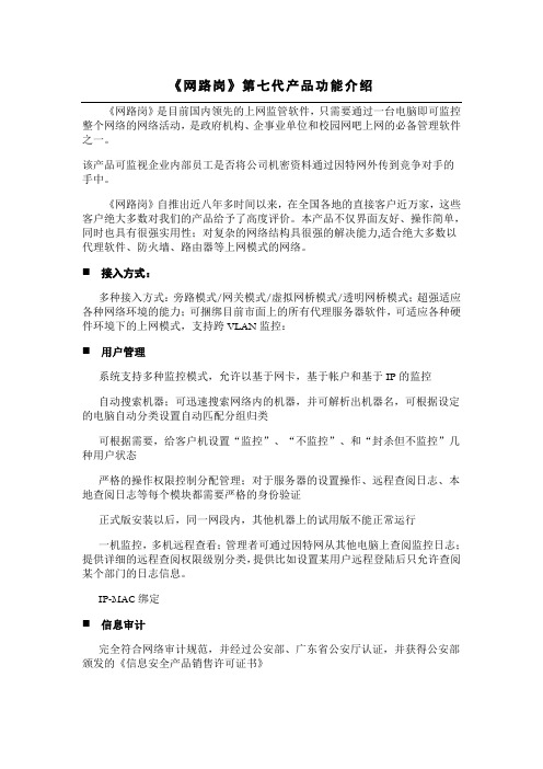 网路岗.第七代产品功能介绍201004