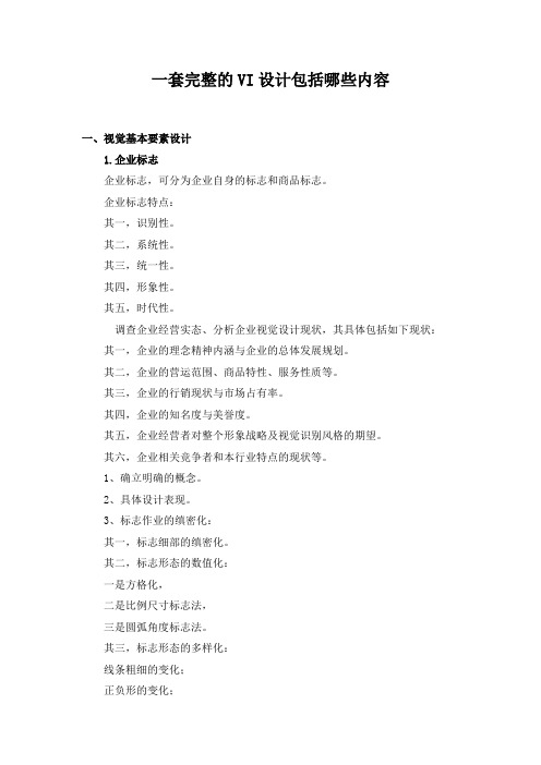 V设计包括哪些内容