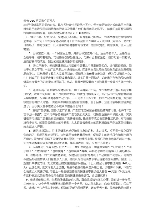 影响OTC药品推广的死穴