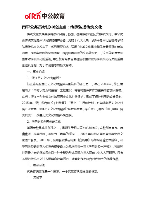 南平公务员考试申论热点：传承弘扬传统文化