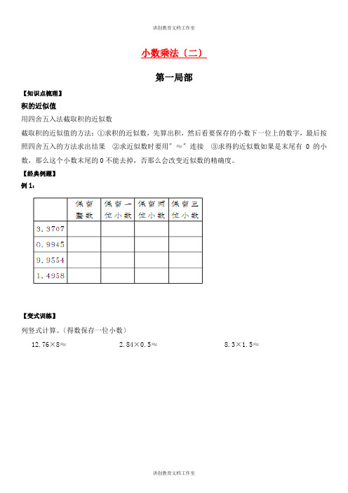 【暑假衔接】人教版 五年级数学暑假讲义：第十三讲小数乘法(二)