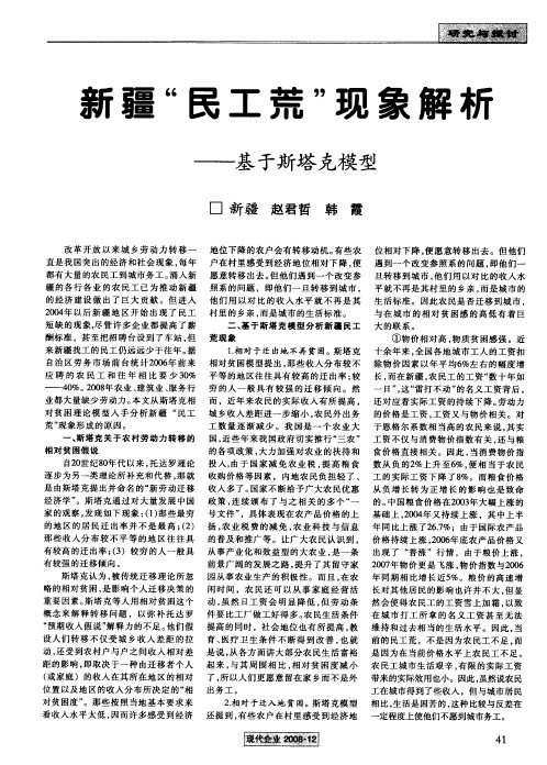新疆“民工荒”现象解析——基于斯塔克模型