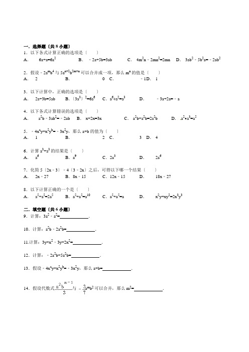 华师大版数学七年级上册练习1：3.4.1.2合并同类项