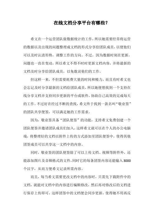 在线文档分享平台有哪些？