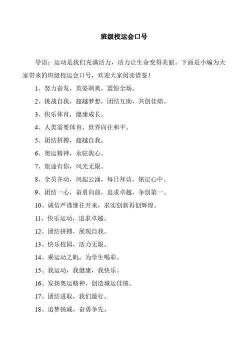 班级校运会口号