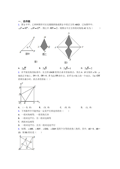 上海民办华育中学八年级数学下册第三单元《平行四边形》测试(包含答案解析)