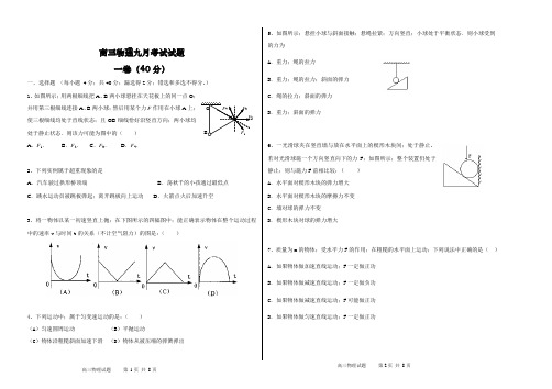 2021年高三物理九月考试试题