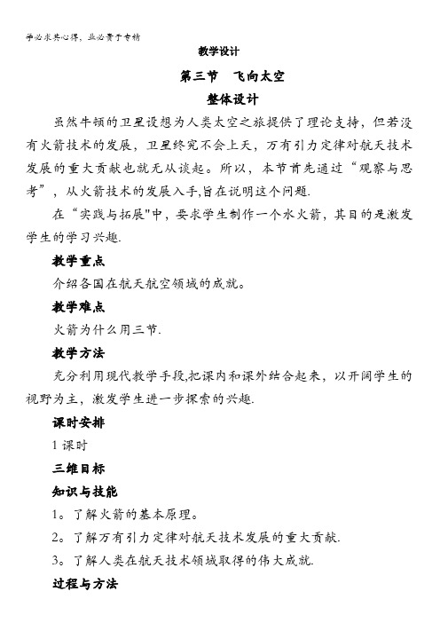 物理粤教版2教学设计：第三章第三节 飞向太空含答案