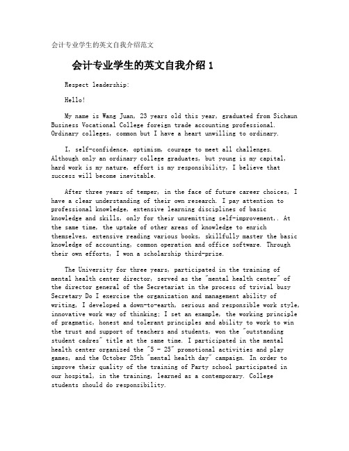 会计专业学生的英文自我介绍