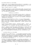论社会和谐是中国特色社会主义的本质属性