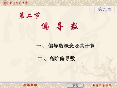 9-2偏导数