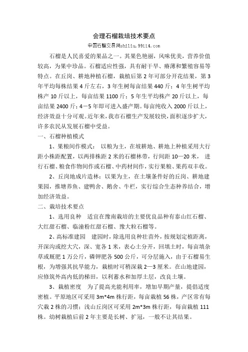 会理石榴栽培技术要点