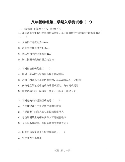 物理八年级入学测试卷