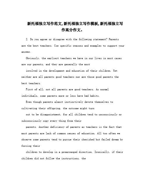 新托福独立写作范文,新托福独立写作模板,新托福独立写作高分作文。