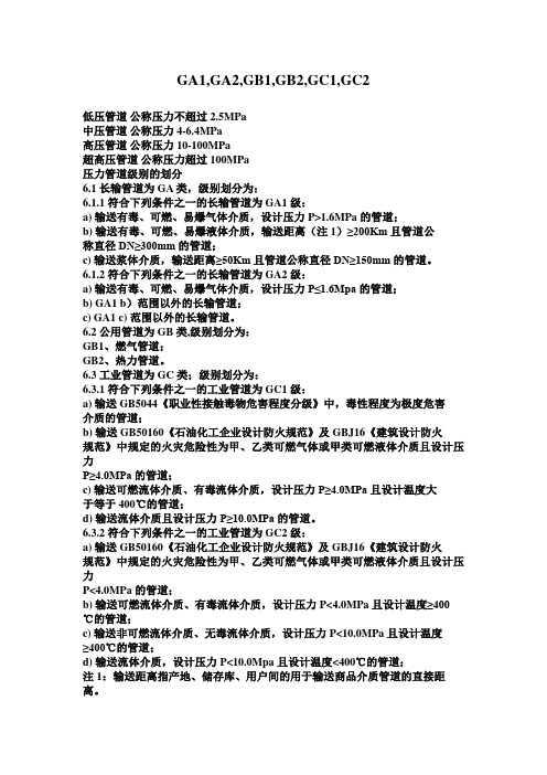 管道压力等级定义