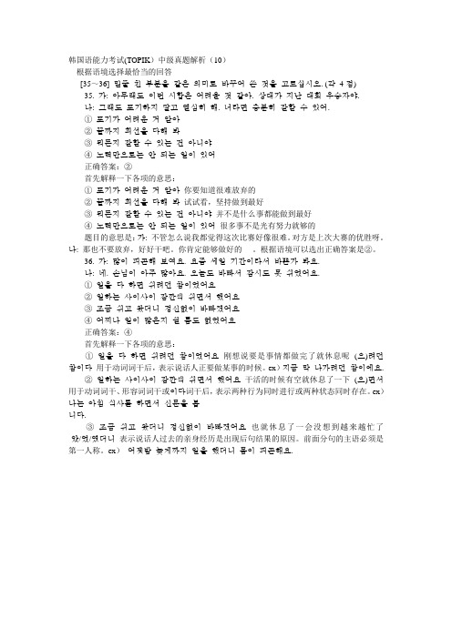 韩国语能力考试(TOPIK)中级真题解析(10)