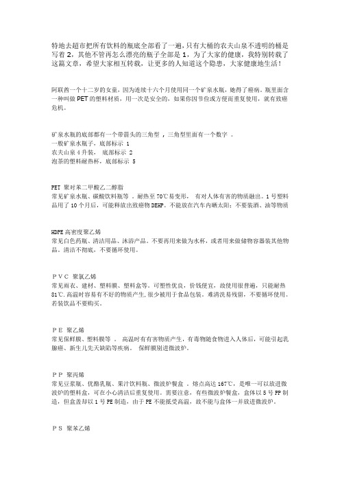 矿泉水瓶材质的秘密