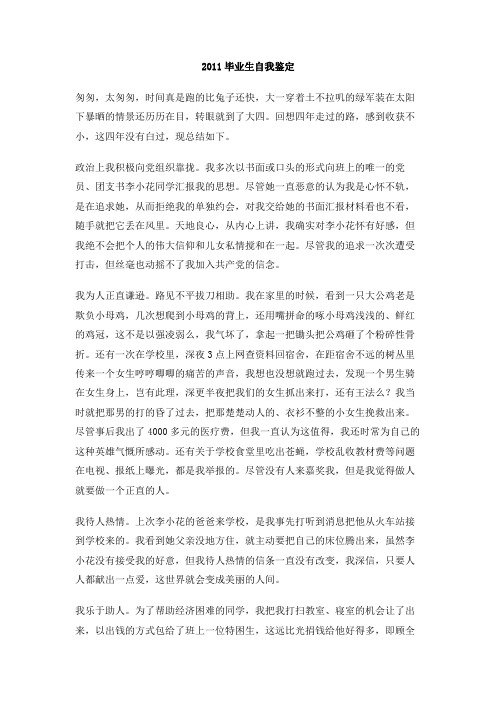 2011毕业生自我鉴定(1)