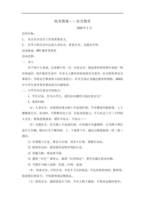 校本课程教案(一学年)