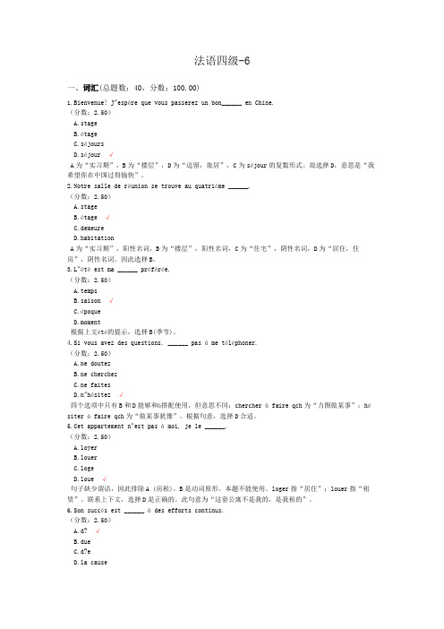 法语四级-6 (1)
