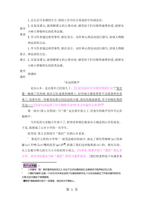 六年级上册语文教案11永远的歌声 第1课时_语文S版-word文档资料