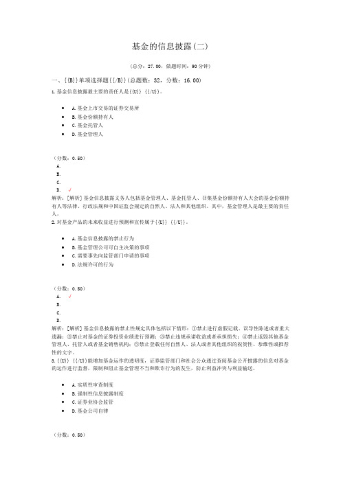 证券从业资格-基金的信息披露(二)