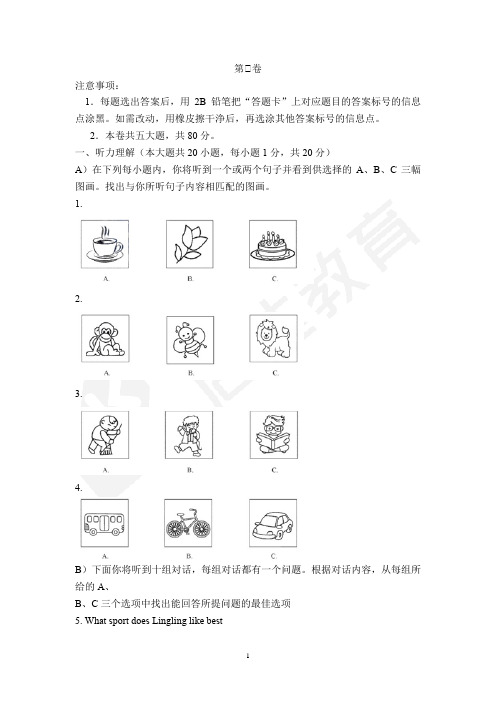 2018天津市英语中考真题及答案