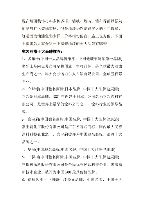 家装油漆哪个牌子好