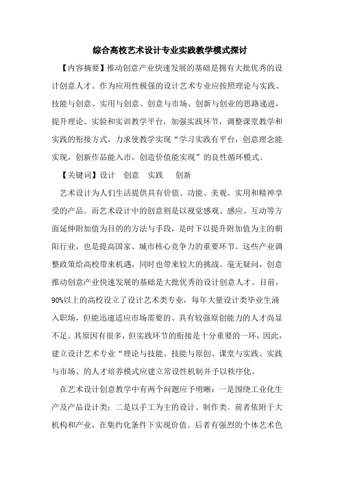 综合高校艺术设计专业实践教学模式探讨