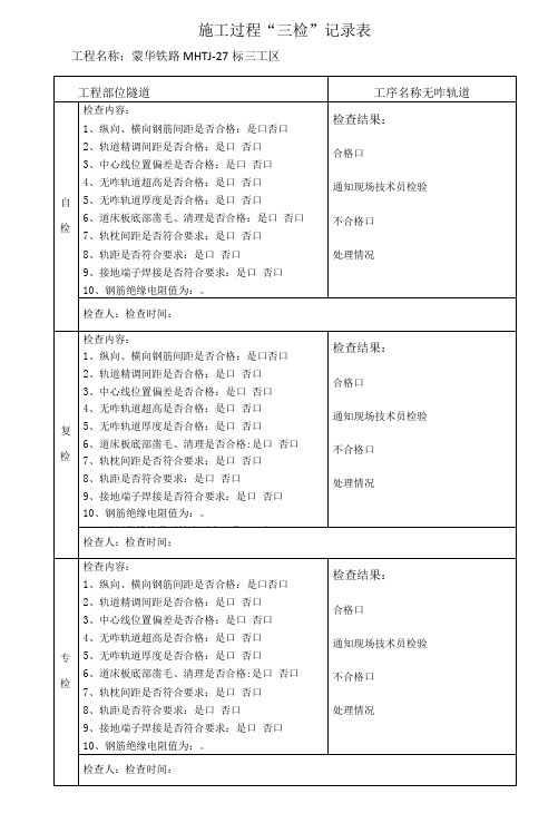 三检卡  无咋轨道三检表模板