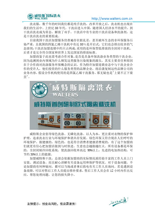 威特斯干洗设备怎么样