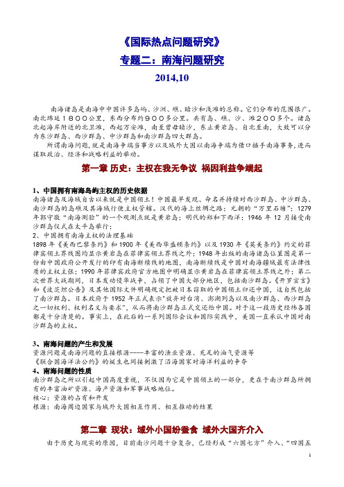 专题二：南海问题研究