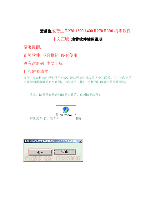 爱普生R270 1390 1400 R270 R390清零软件 中文正版