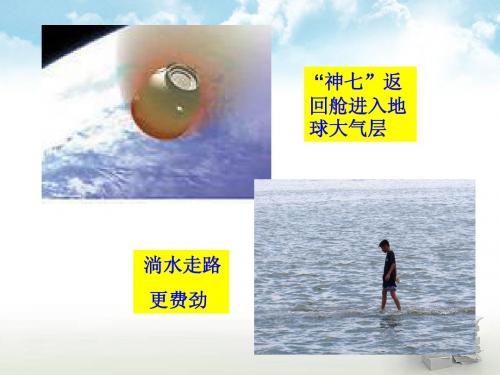 摩擦的利和弊第一课时