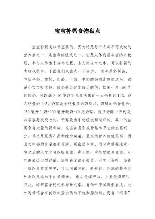 育儿知识：宝宝补钙食物盘点