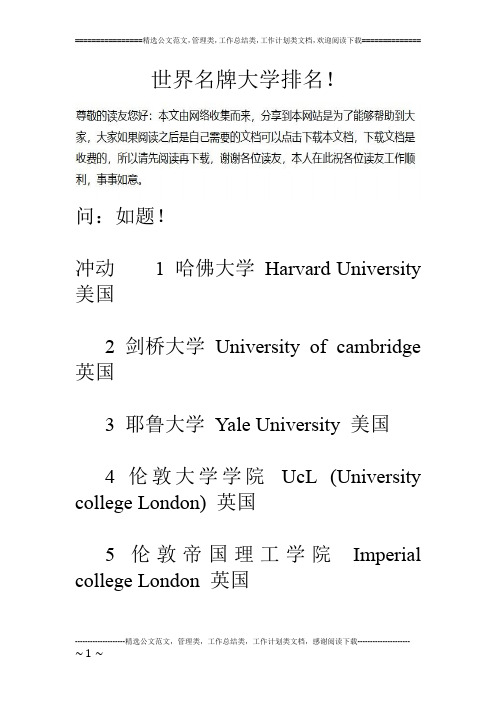 世界名牌大学排名!