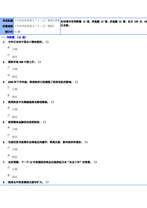 您的得分：85.14!恭喜,您通过了《今年经济形势与“十二五”展望》的考试