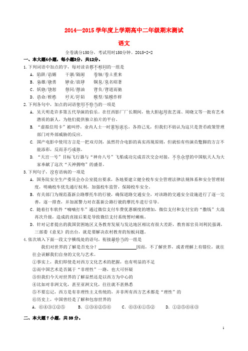 广东省广州地区高二语文上学期期末考试试题粤教版