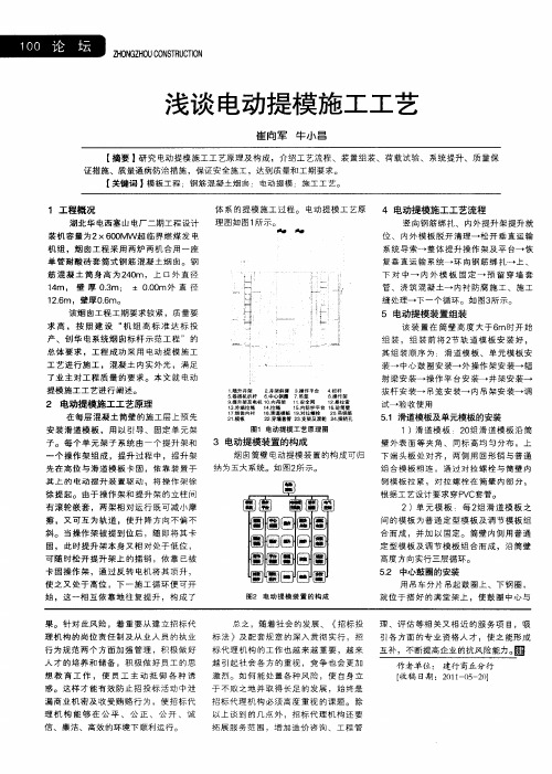 浅谈电动提模施工工艺