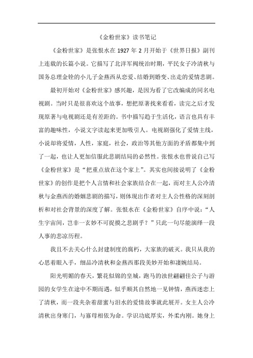 《金粉世家》读书笔记