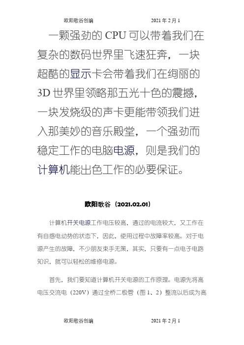 ATX电脑开关电源维修图解之欧阳歌谷创编
