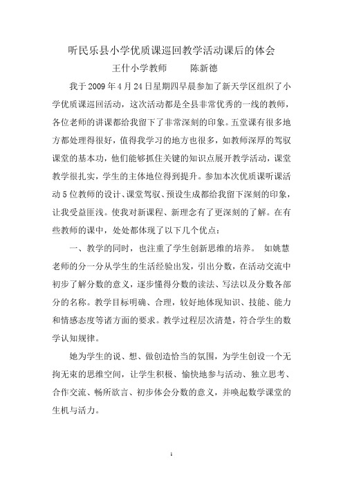 听民乐县小学优质课巡回教学活动课后的体会