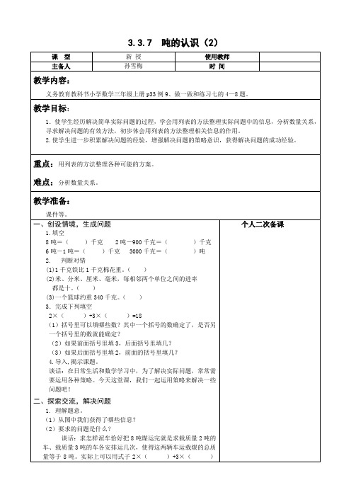 吨的认识(2)—解决问题