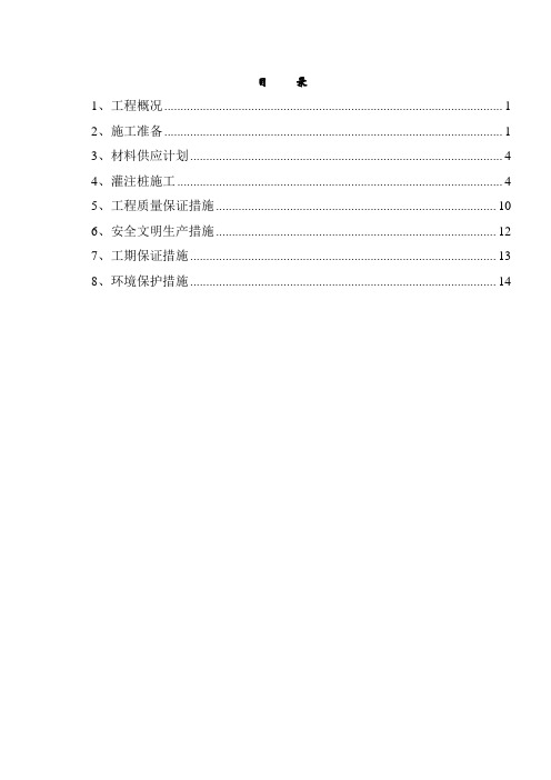 堤防工程方案(完整版)