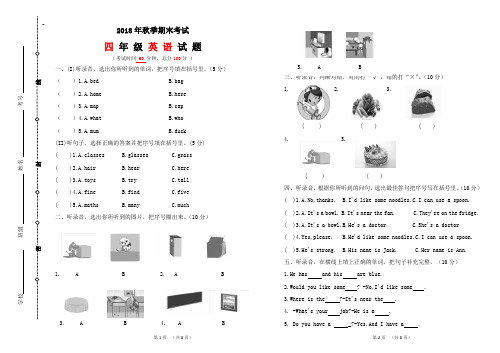 人教版四年级英语上册期末试卷.答案.听力