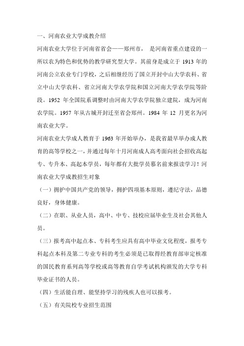【最新发布】河南农业大学成人高考、成教、函授报名