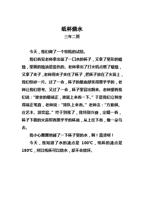 纸杯烧水