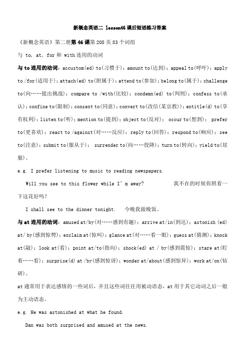 新概念英语_第46课_课后短语练习答案