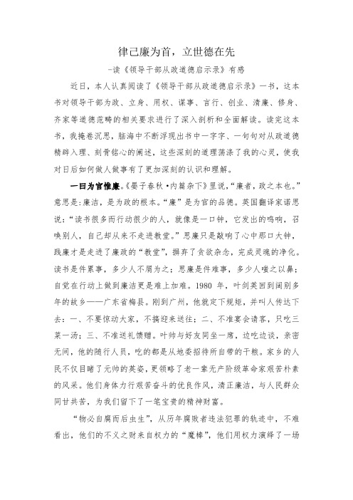 律己廉为首,立世德在先