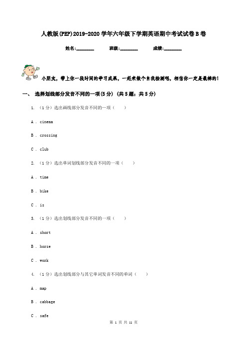 人教版(PEP)2019-2020学年六年级下学期英语期中考试试卷B卷
